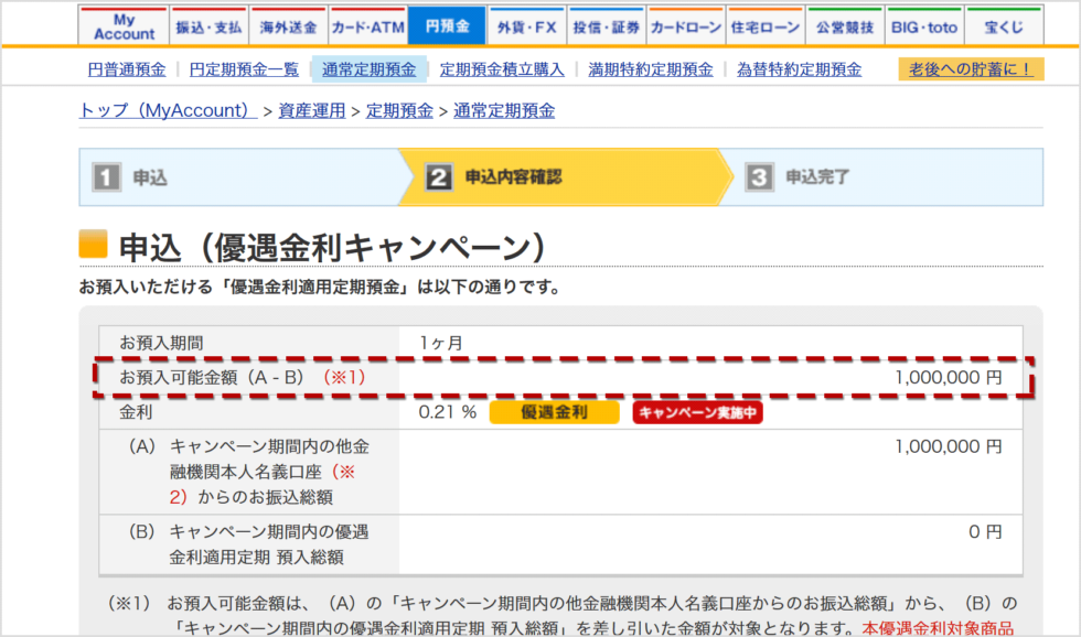 楽天銀行定期預金に資金お引越し定期が新しく追加になりました 1億円を貯めてみよう！chapter2