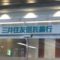 三井住友信託銀行