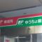 郵便局とゆうちょ銀行