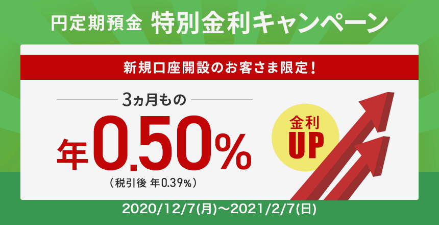 住信sbiネット銀行の口座を新しく開設すると特別金利0 5 の円定期預金に預入できます 21年2月7日まで １億円 を貯めてみよう Chapter2