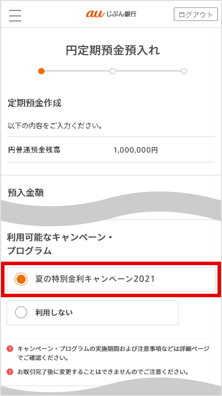 Auじぶん銀行 夏の特別金利 1年もの円定期預金特別金利が6月1日からスタート 7月31日まで １億円を貯めてみよう Chapter2